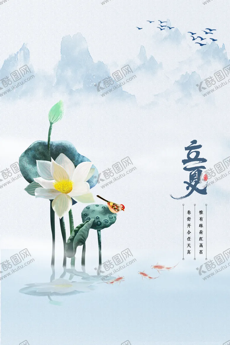 编号：38422110170207588959【酷图网】源文件下载-立夏 
