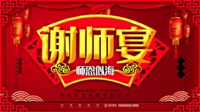 谢师宴