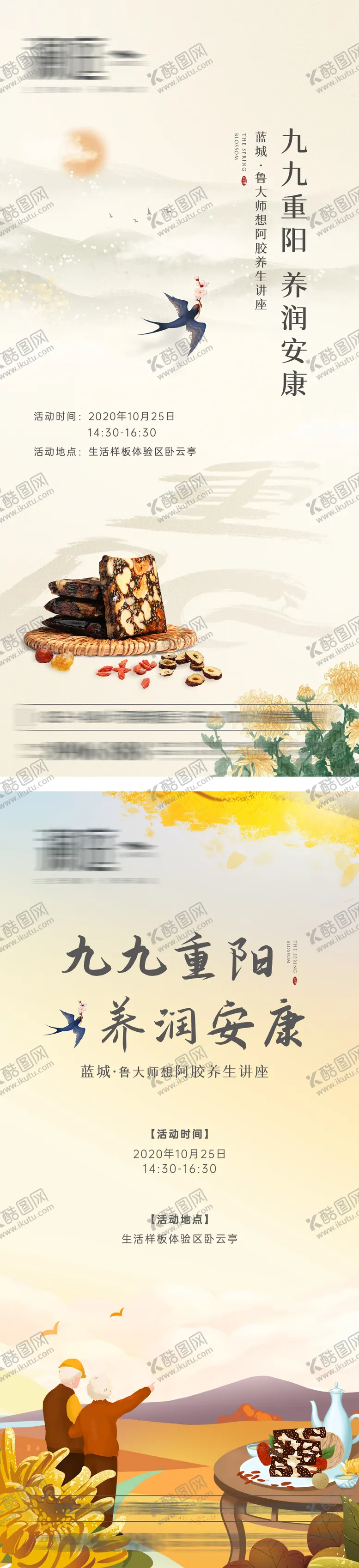 编号：12039011240204198947【酷图网】源文件下载-重阳节海报
