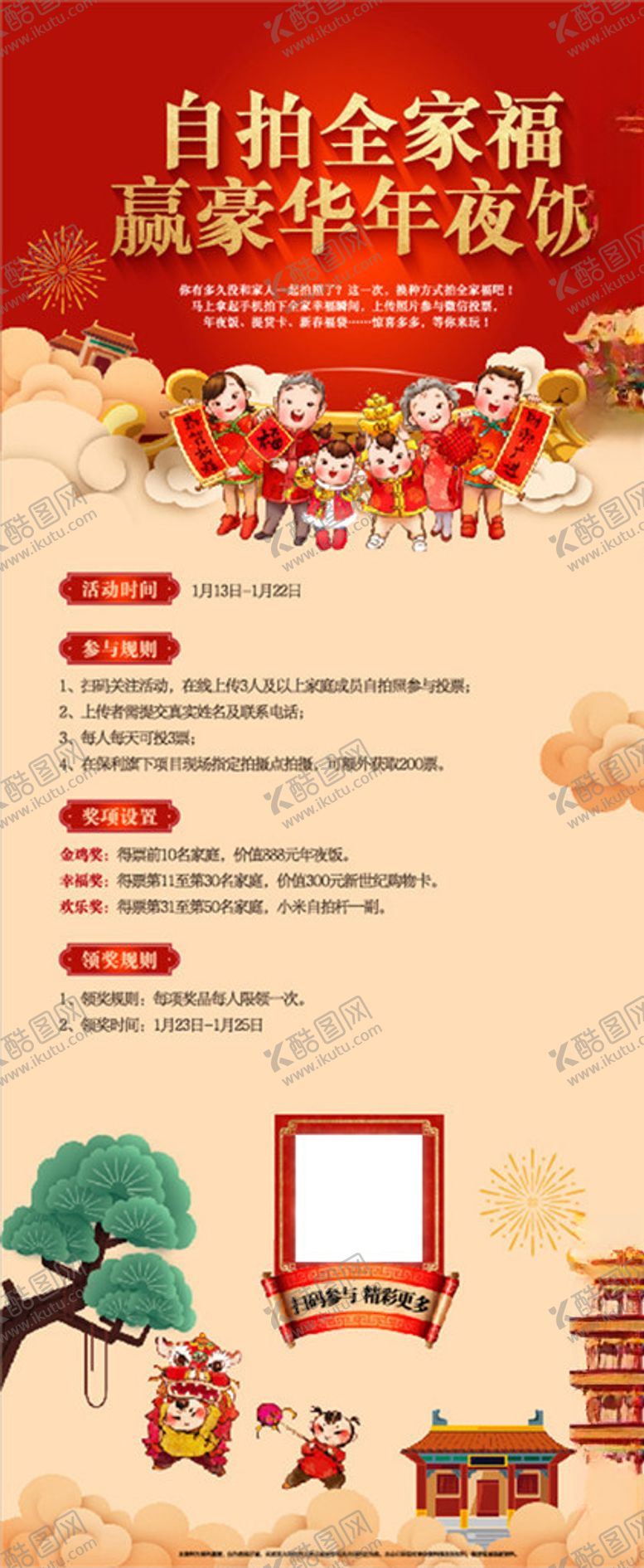 编号：85843910040203521957【酷图网】源文件下载-新年全家福