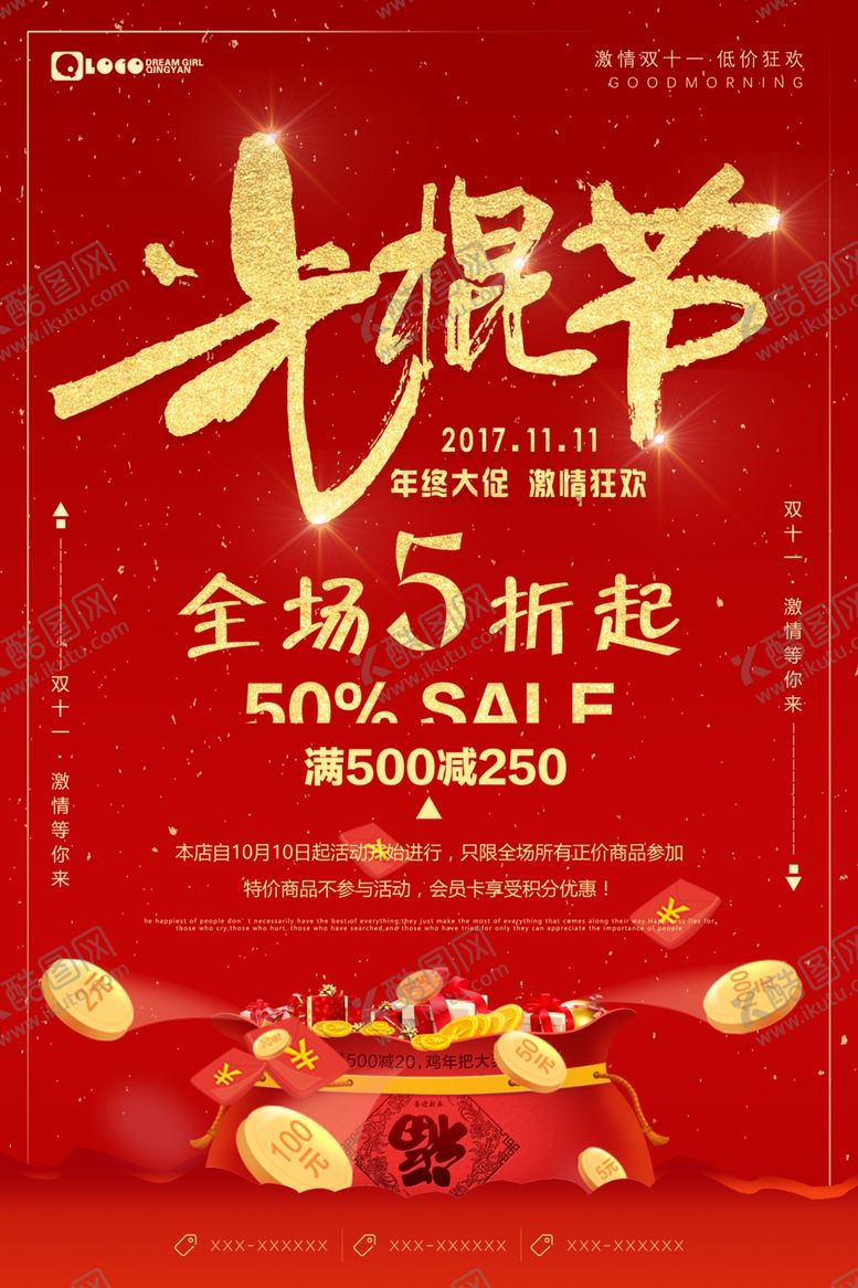 编号：11490901162344402464【酷图网】源文件下载-双11海报