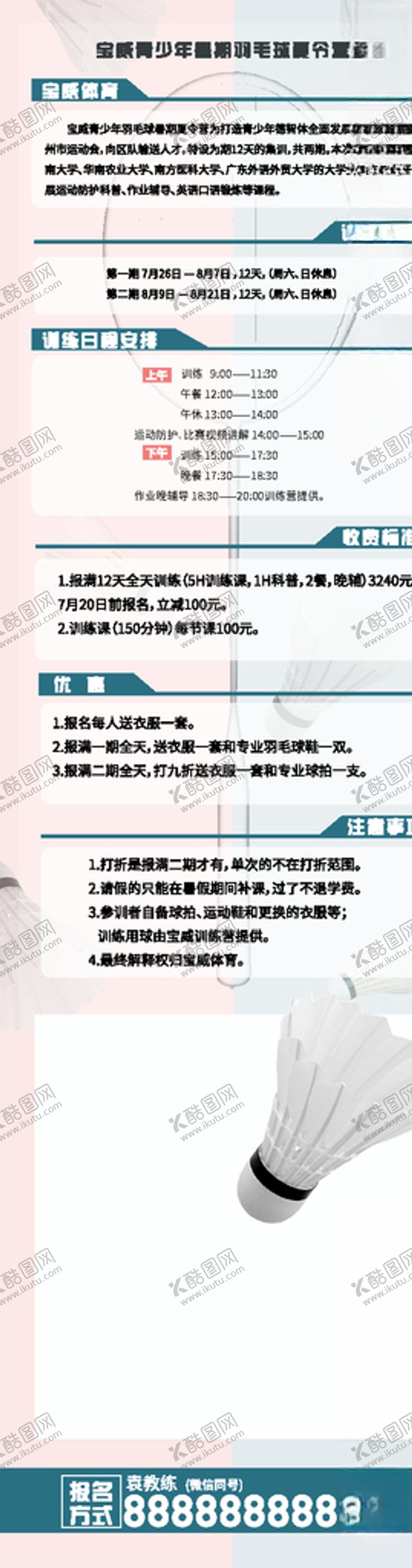 编号：38693607011819002907【酷图网】源文件下载-羽毛球