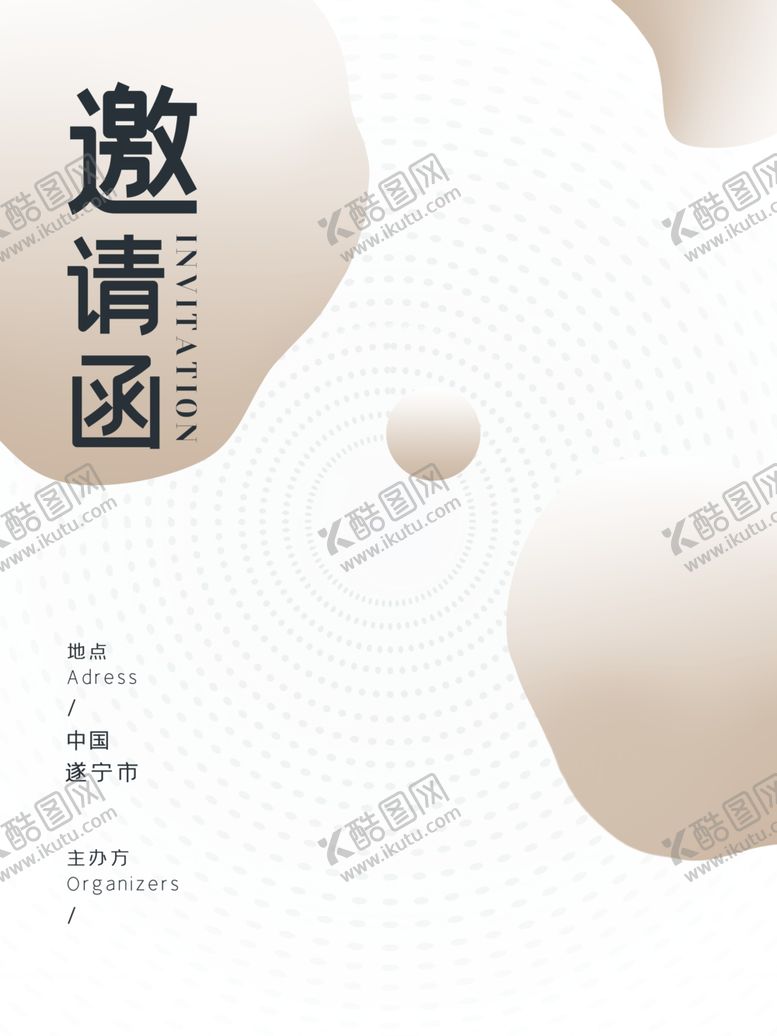 编号：47795602131629124196【酷图网】源文件下载-邀请函图片