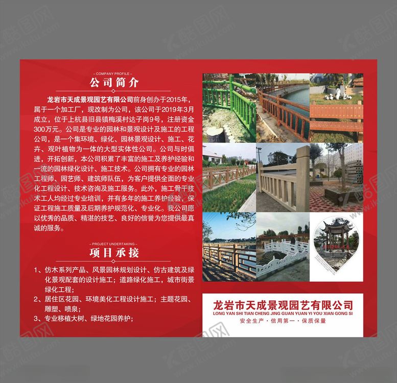编号：85922807031648333033【酷图网】源文件下载-公司介绍
