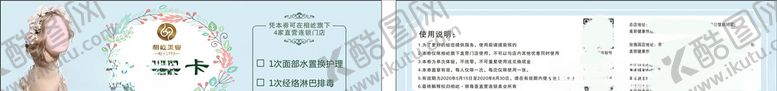 编号：50278807141127186474【酷图网】源文件下载-美容贵宾卡