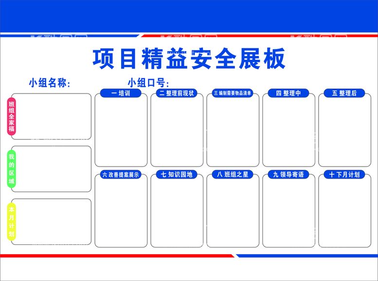 编号：13074611261327127656【酷图网】源文件下载-工地安全展板源文件