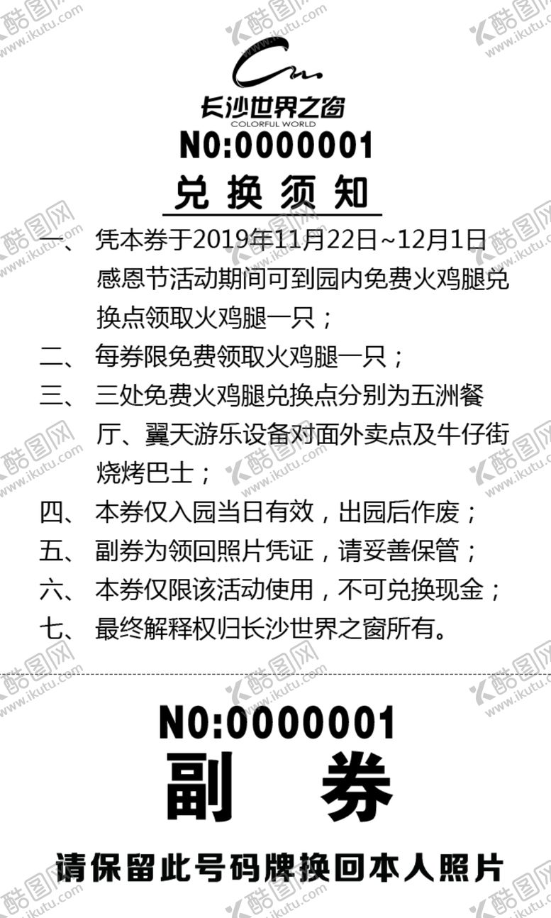 编号：71973907080454596197【酷图网】源文件下载-兑换券