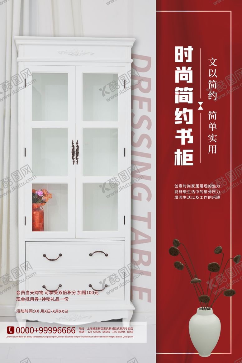 编号：53518309192345159982【酷图网】源文件下载-家居海报