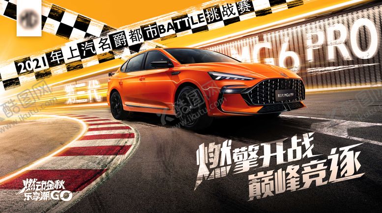 编号：92848805121157046745【酷图网】源文件下载-汽车试驾主视觉
