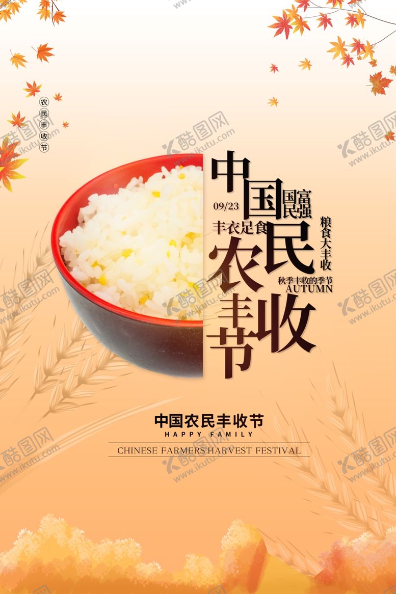 编号：75475301131432517059【酷图网】源文件下载-农民丰收节