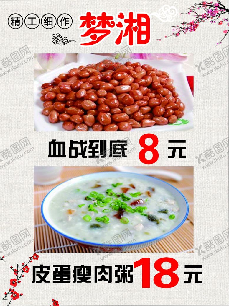 编号：22812510260158536963【酷图网】源文件下载-特价菜单传单餐厅