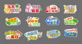 马年开学手举牌