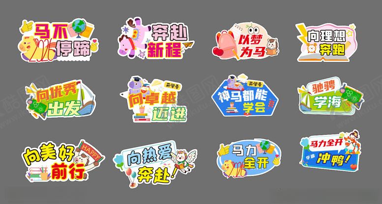 编号：57537604051136358905【酷图网】源文件下载-马年开学手举牌