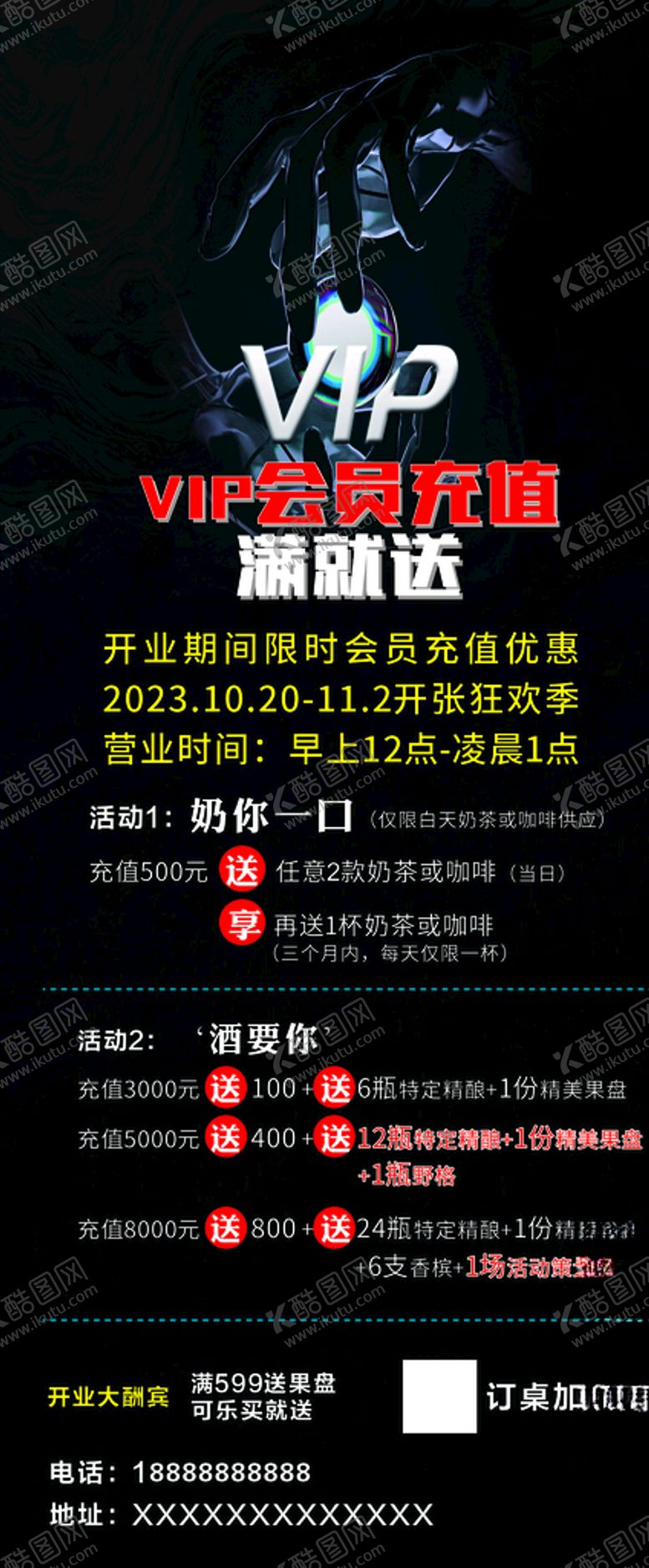 编号：72331405070605586346【酷图网】源文件下载-vip会员充值展架