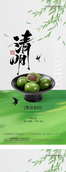清明谷雨创意海报