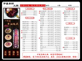 火锅菜单