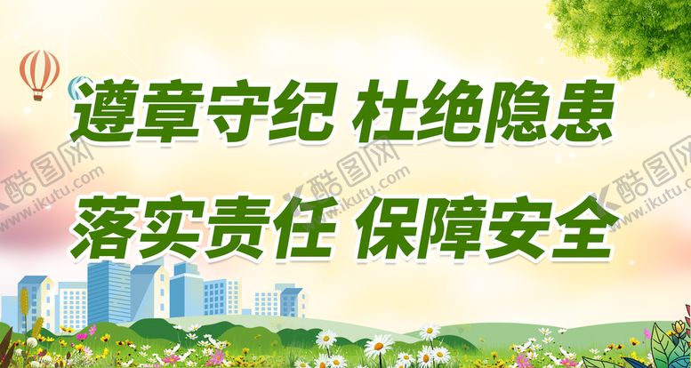 编号：80243709182151349743【酷图网】源文件下载-安全生产标语