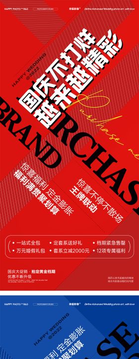 国庆大字海报设计