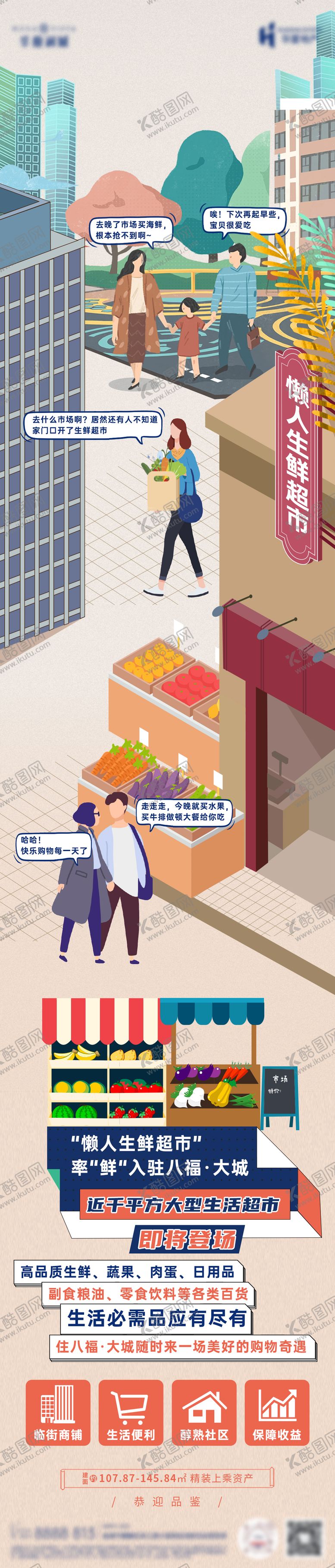编号：47336801122040593169【酷图网】源文件下载-商超入驻海报