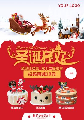 小鹿圣诞节蛋糕