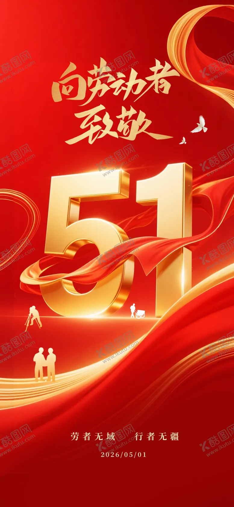 编号：69263704211452007812【酷图网】源文件下载-51劳动节