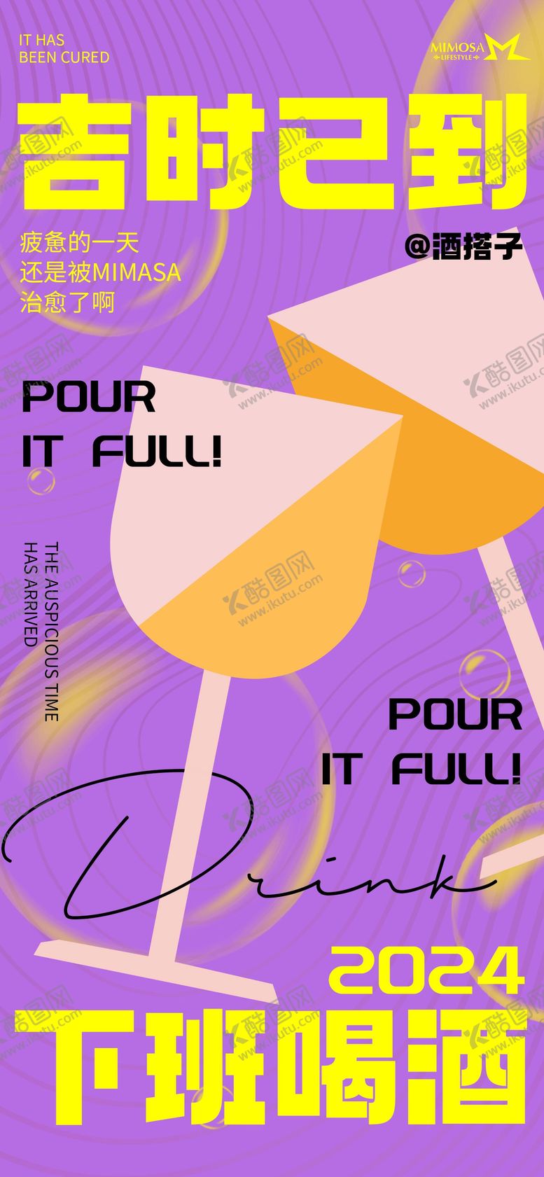 编号：80765308311425088404【酷图网】源文件下载-酒吧日常宣传海报