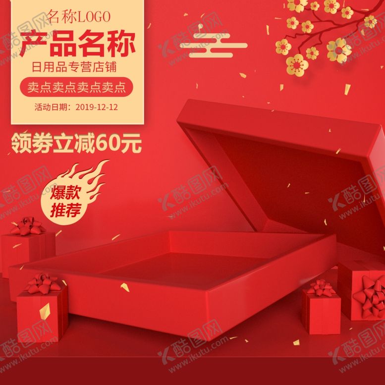 编号：76028107070411223256【酷图网】源文件下载-新年主图