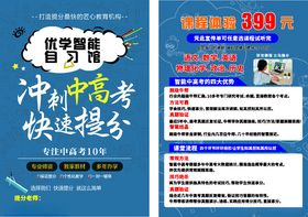 中考冲刺提分资料套餐