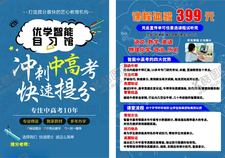 编号：62785904031400256270【酷图网】源文件下载-中考冲刺提分资料套餐