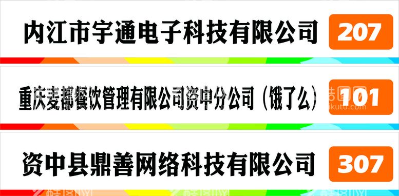 编号：53090512012239336063【酷图网】源文件下载-公司入驻企业小卡牌