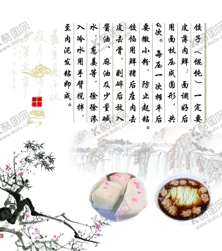 编号：67683202171339059911【酷图网】源文件下载-共和春饺子制作步骤