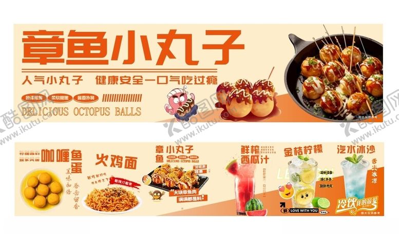 编号：45168209260155043295【酷图网】源文件下载-章鱼小丸子美食宣传海报