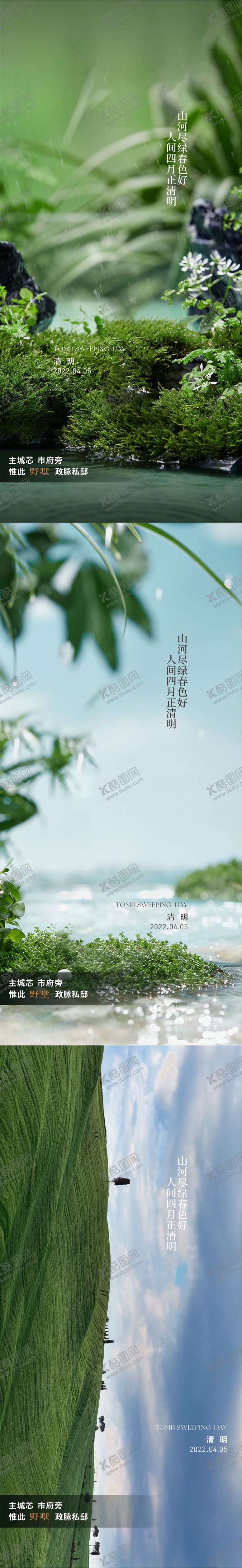 编号：14887303280438303866【酷图网】源文件下载-清明节海报
