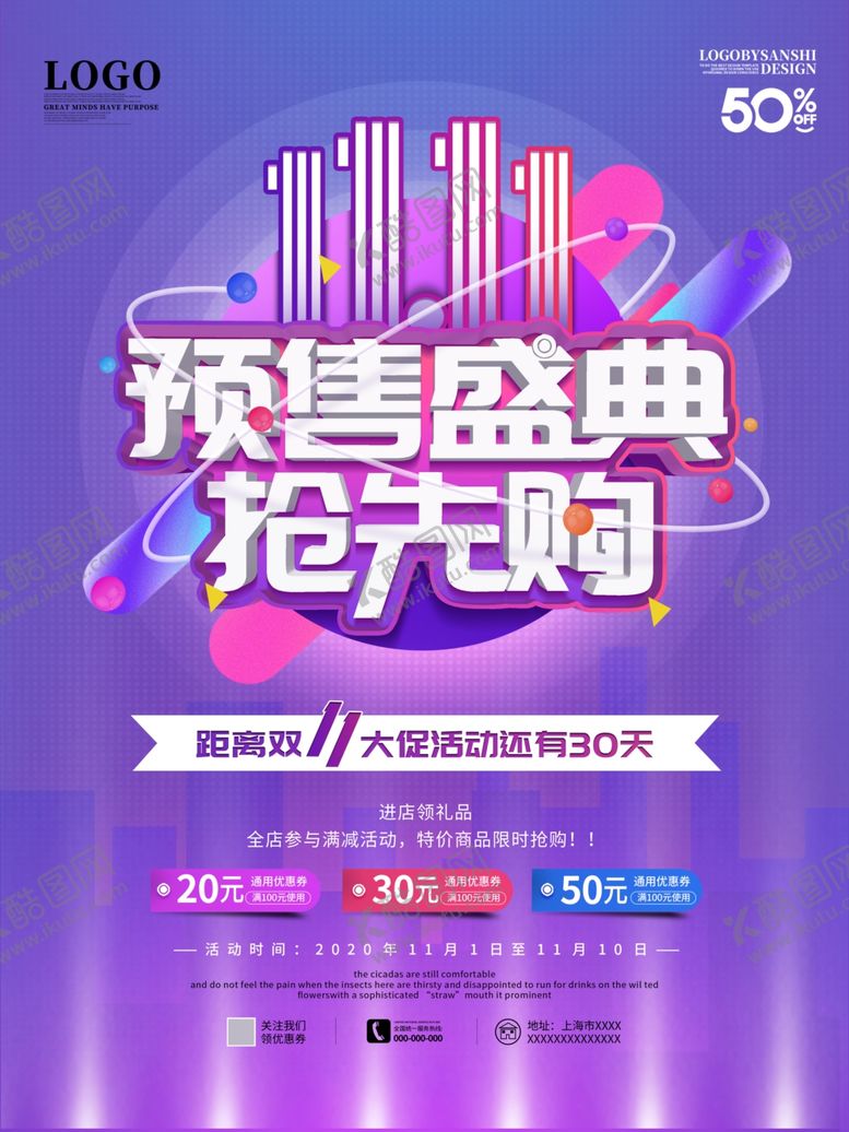 编号：81146005040637322845【酷图网】源文件下载-双11