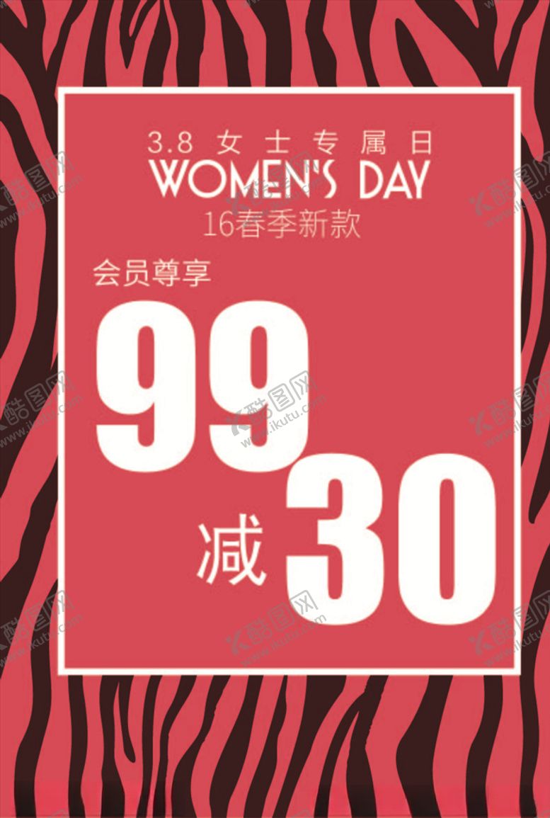 编号：39478205020733022820【酷图网】源文件下载-38妇女节节日促销海报