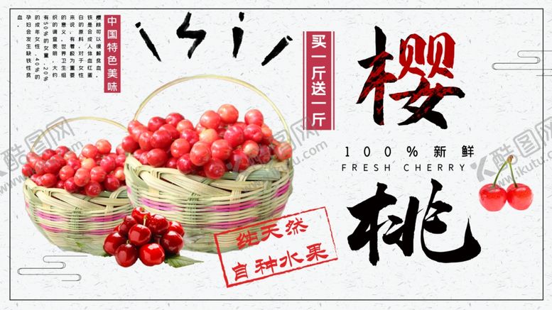 编号：76109807072202514757【酷图网】源文件下载-樱桃