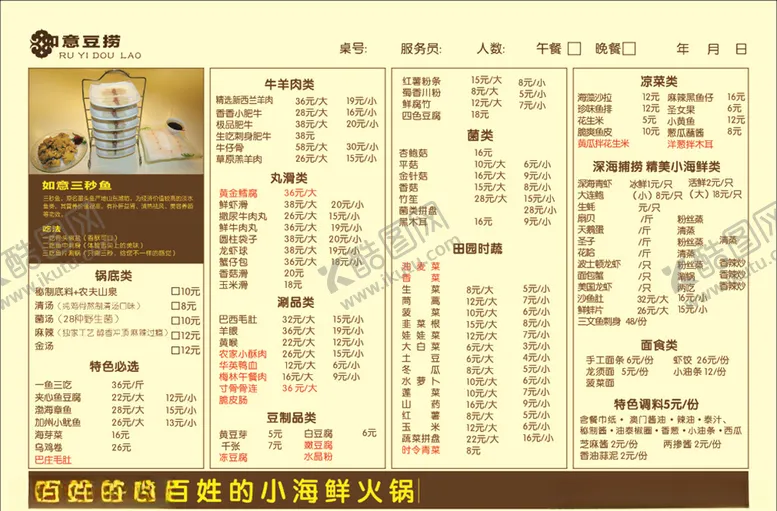 编号：16936405070344211772【酷图网】源文件下载-火锅点菜单
