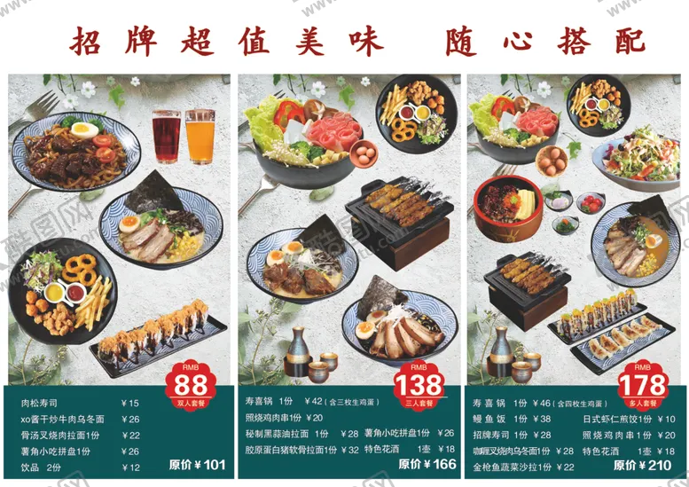 编号：87600607030035317219【酷图网】源文件下载-美食菜单