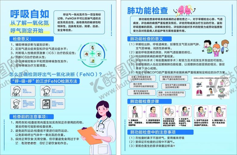 编号：19164005290953283140【酷图网】源文件下载-肺功能检查海报