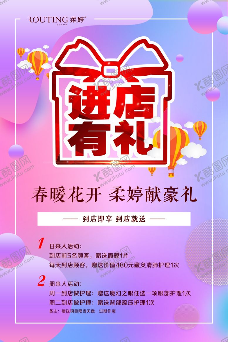 编号：61580210030926146640【酷图网】源文件下载-开业海报