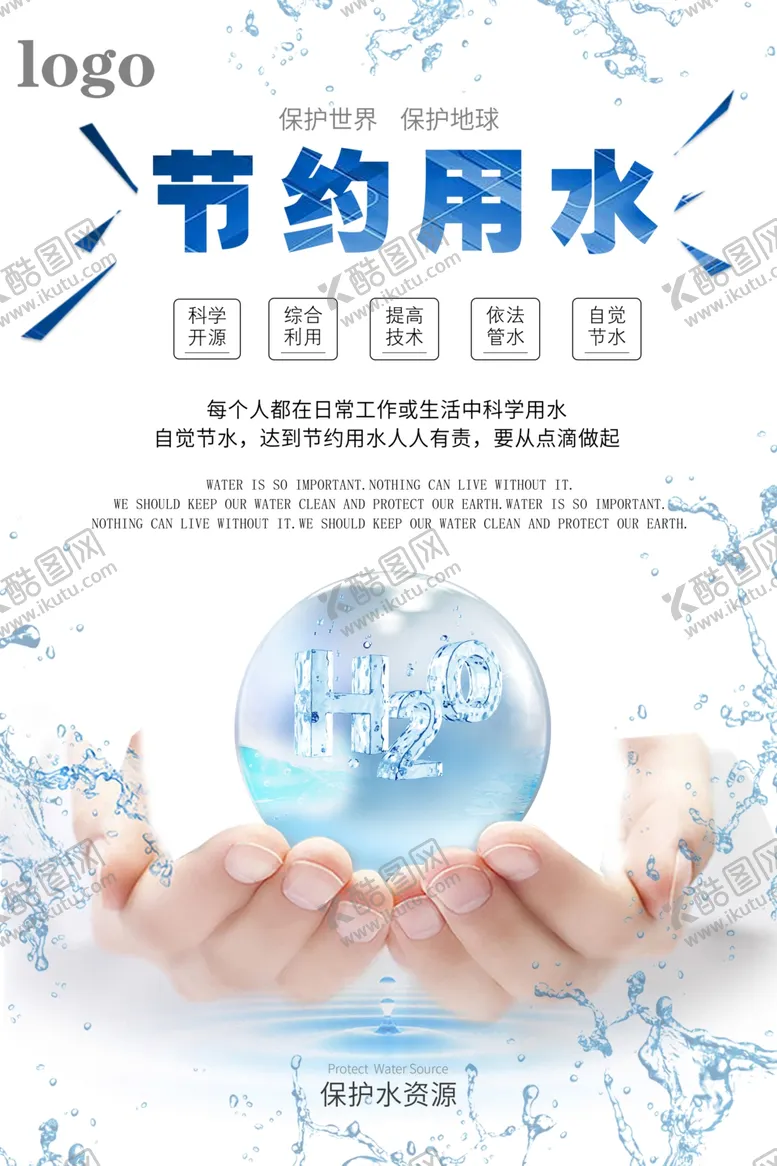 编号：26499007131911545706【酷图网】源文件下载-节约用水