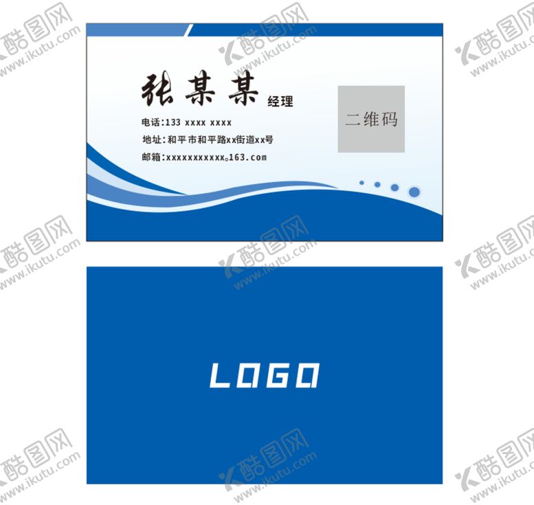 编号：30946301251838387901【酷图网】源文件下载-蓝色大气名片