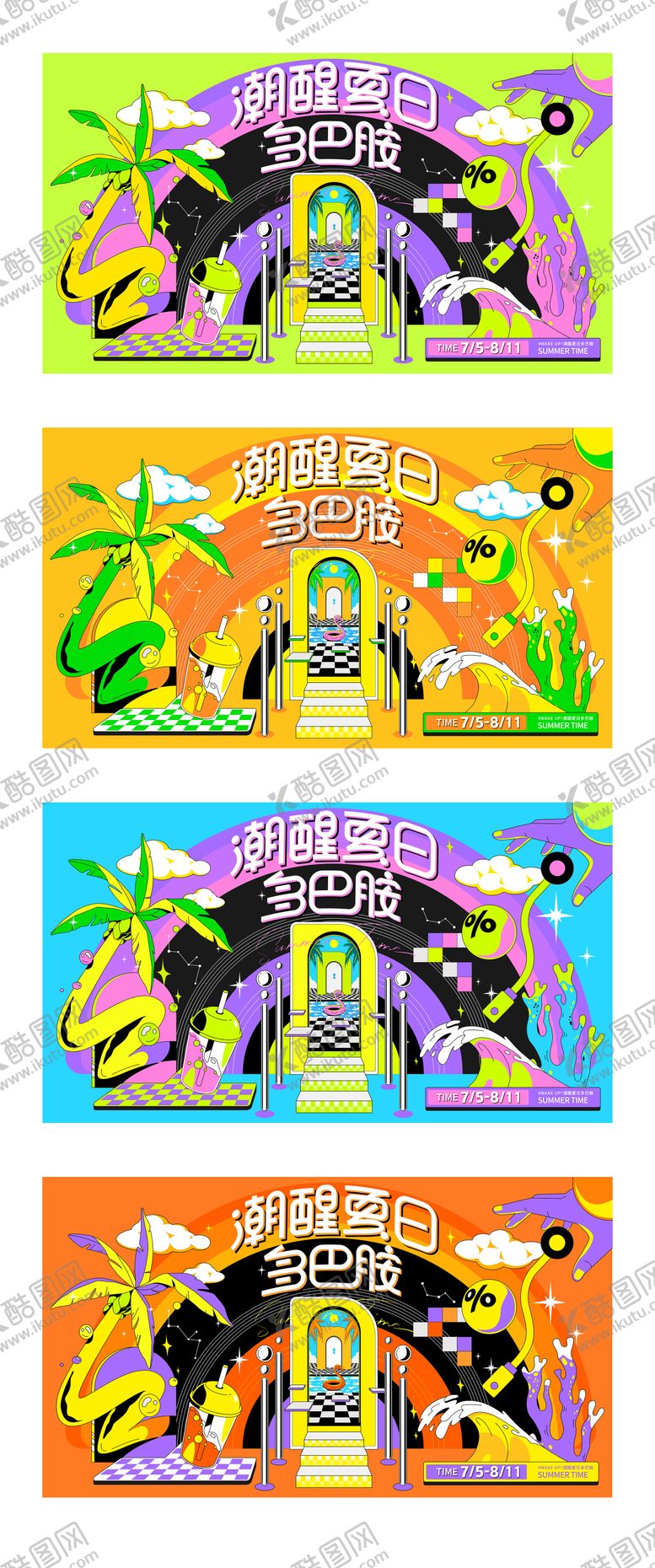 编号：53945007211254139212【酷图网】源文件下载-潮醒夏日多巴胺插画海报展板
