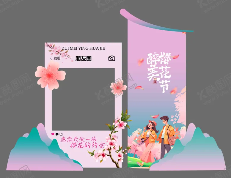 编号：99067406142338597862【酷图网】源文件下载-樱花节拍照美陈