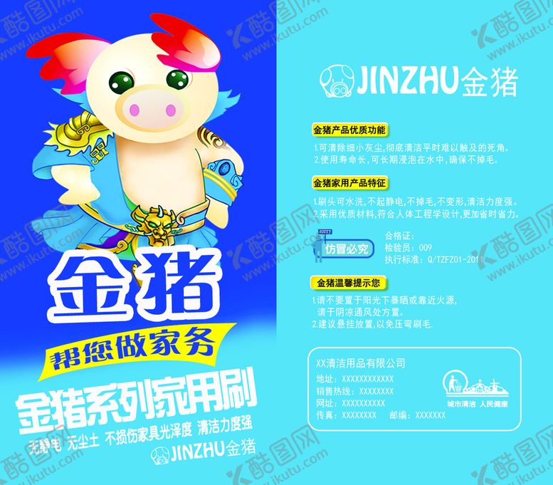 编号：27604109211720590239【酷图网】源文件下载-清洁工具挂牌