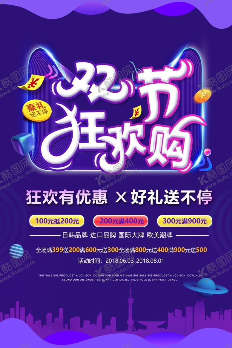 编号：52710509232052347242【酷图网】源文件下载-双节狂欢购