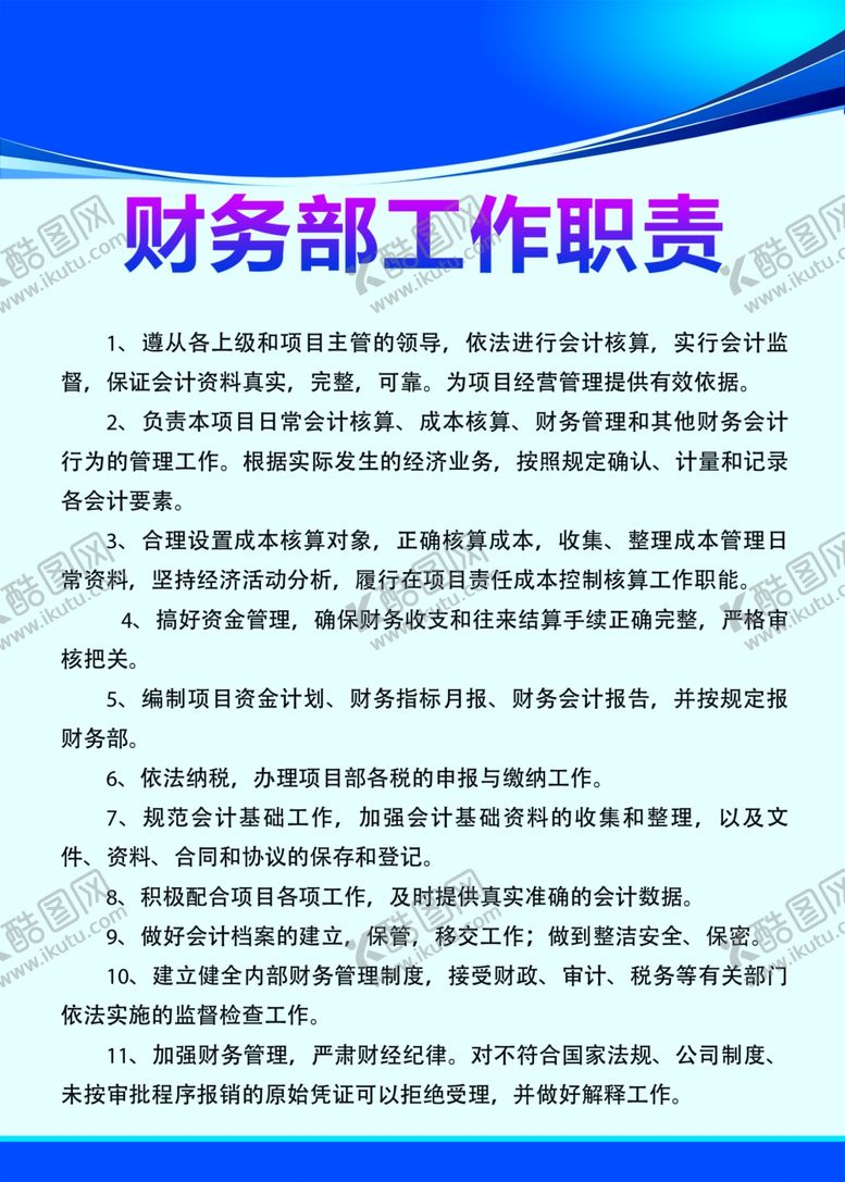 编号：54312910060547074551【酷图网】源文件下载-制度牌