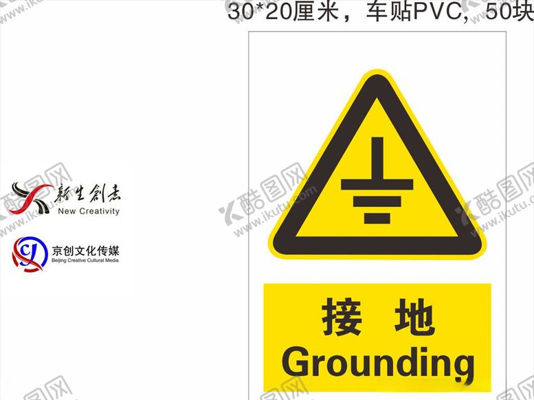 编号：86708209102318215469【酷图网】源文件下载-接地