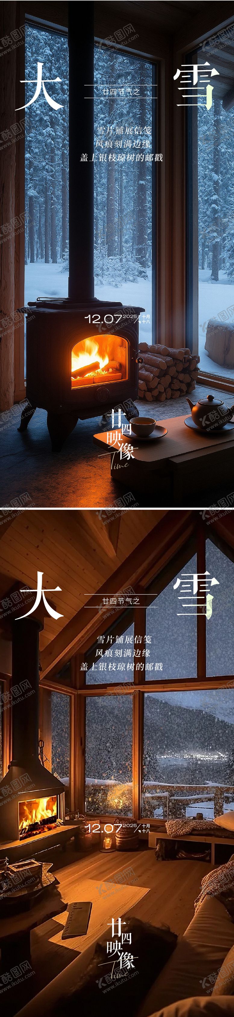 编号：36537412020206152358【酷图网】源文件下载-大雪节气海报