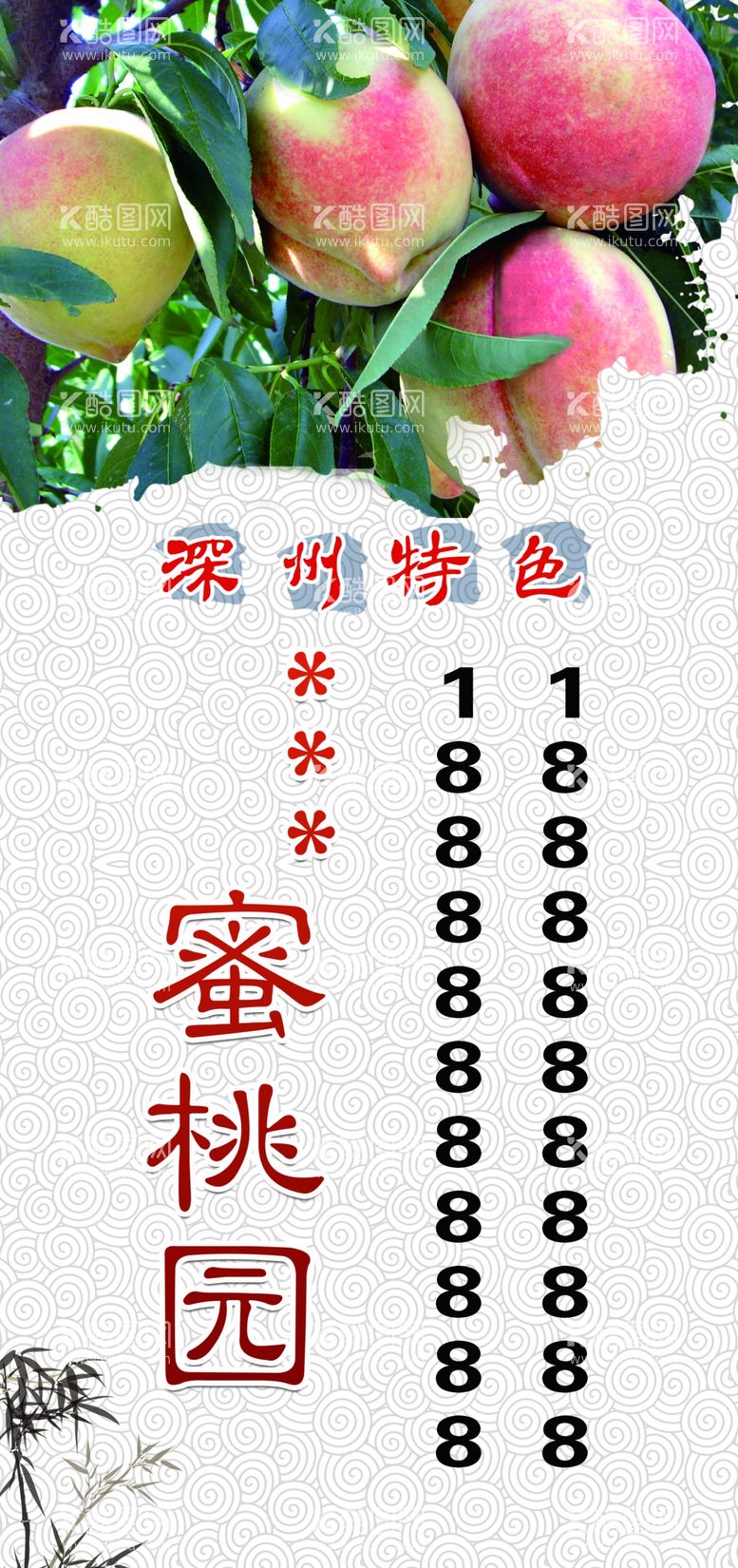 编号：87845511290220422433【酷图网】源文件下载-蜜桃园招牌